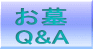 ɂĂQ&A 